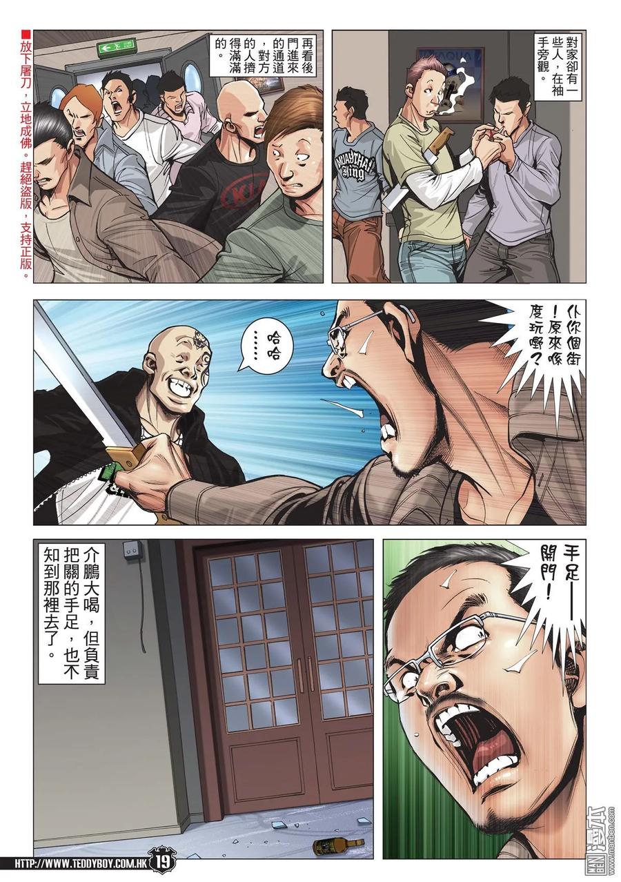 古惑仔 第1991回 營救徐世飛 第18页