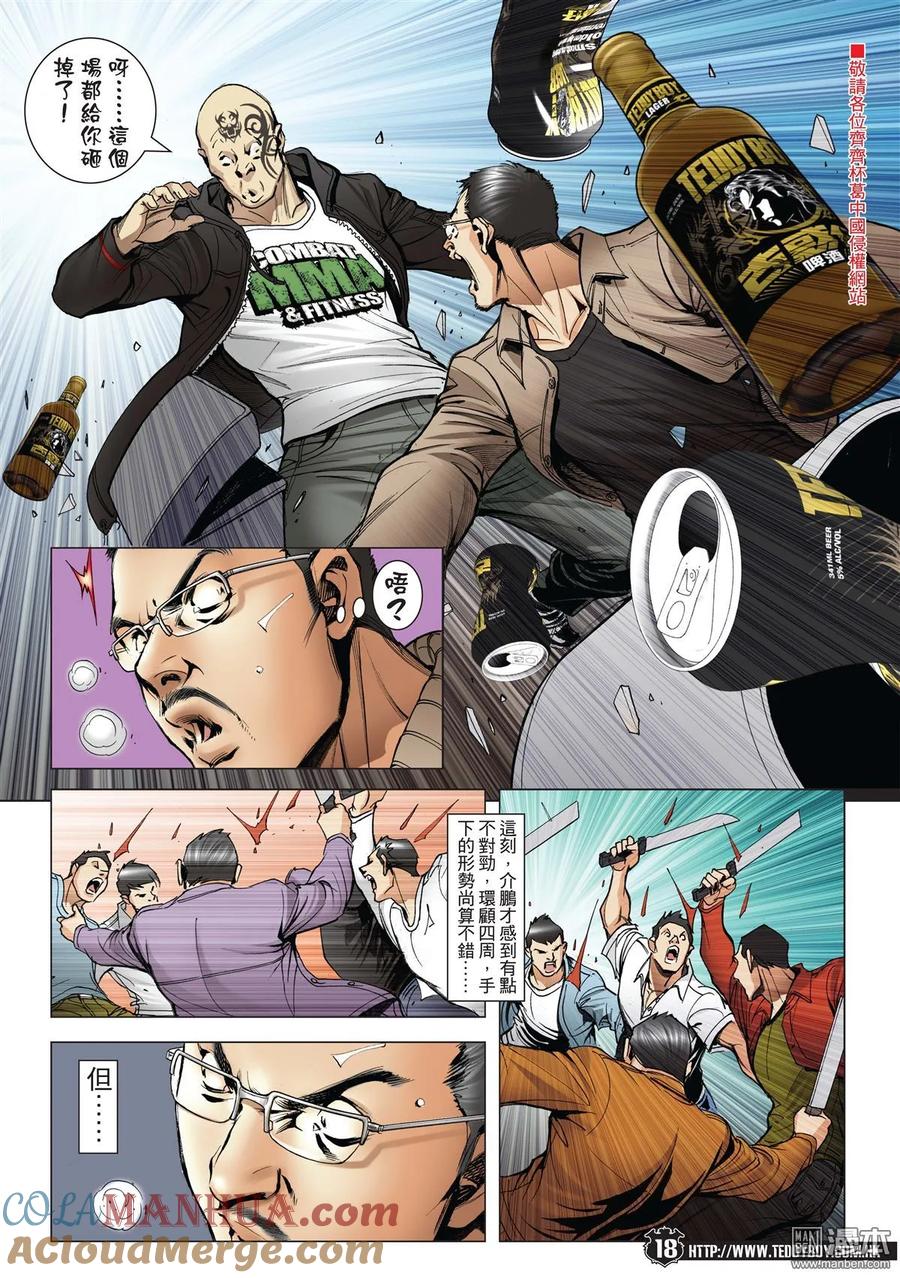 古惑仔 第1991回 營救徐世飛 第17页