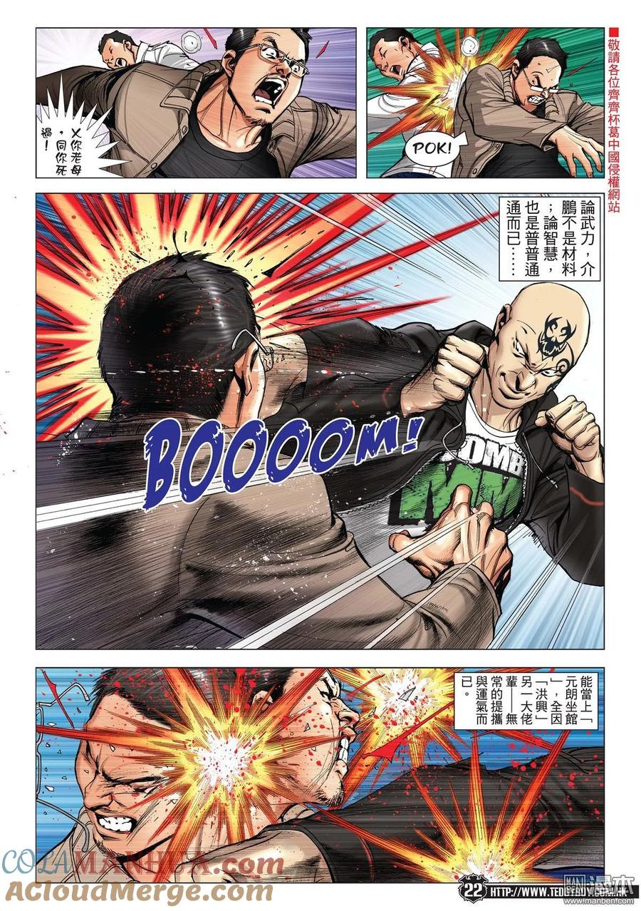 古惑仔 第1991回 營救徐世飛 第21页