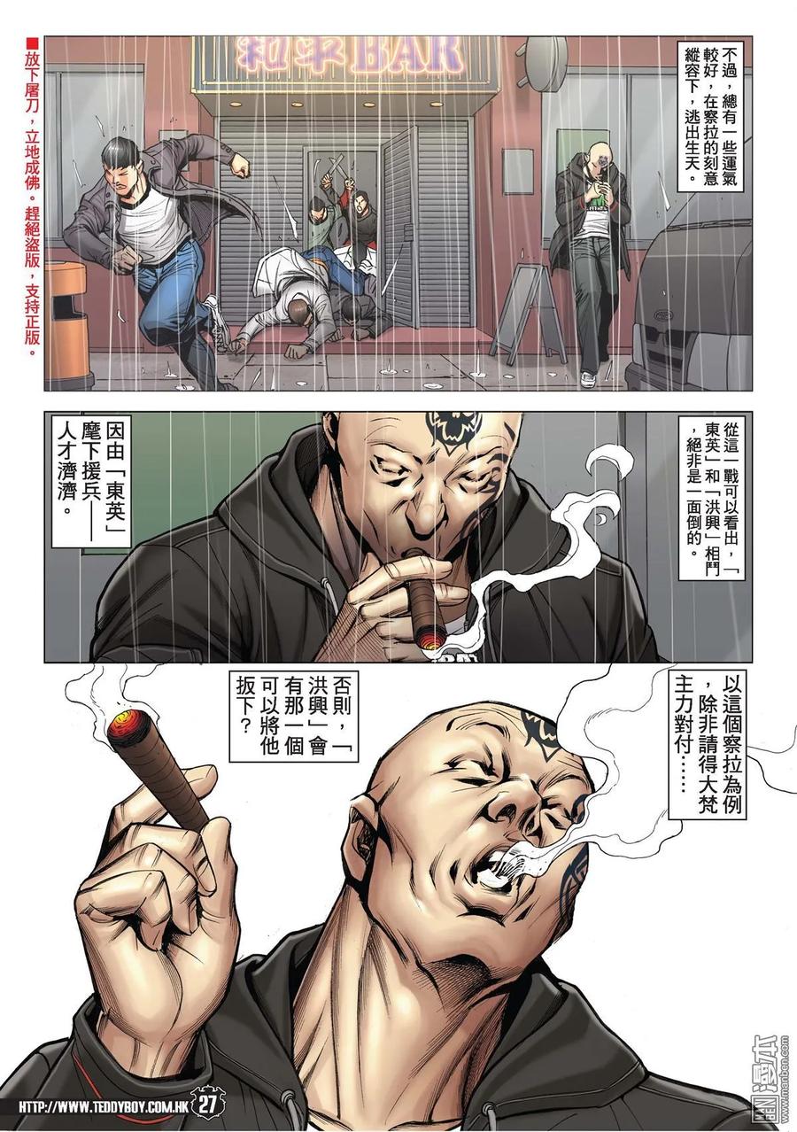 古惑仔 第1991回 營救徐世飛 第26页