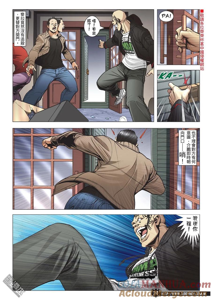 古惑仔 第1991回 營救徐世飛 第23页