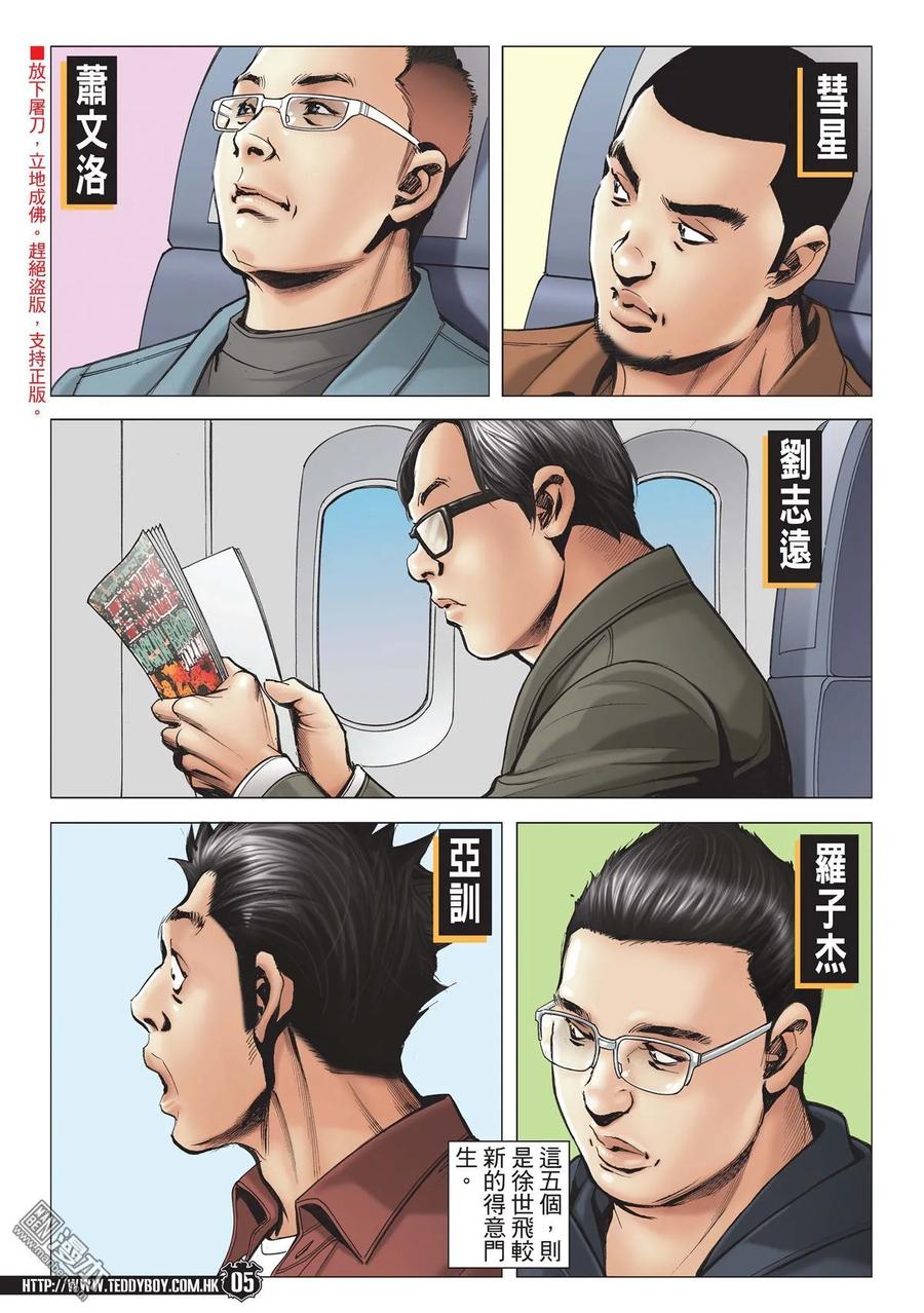 古惑仔 第1991回 營救徐世飛 第4页