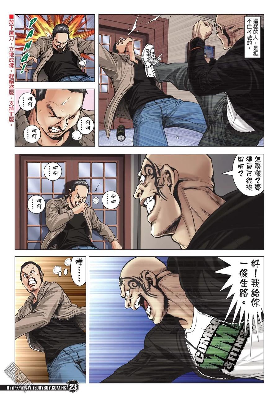 古惑仔 第1991回 營救徐世飛 第22页