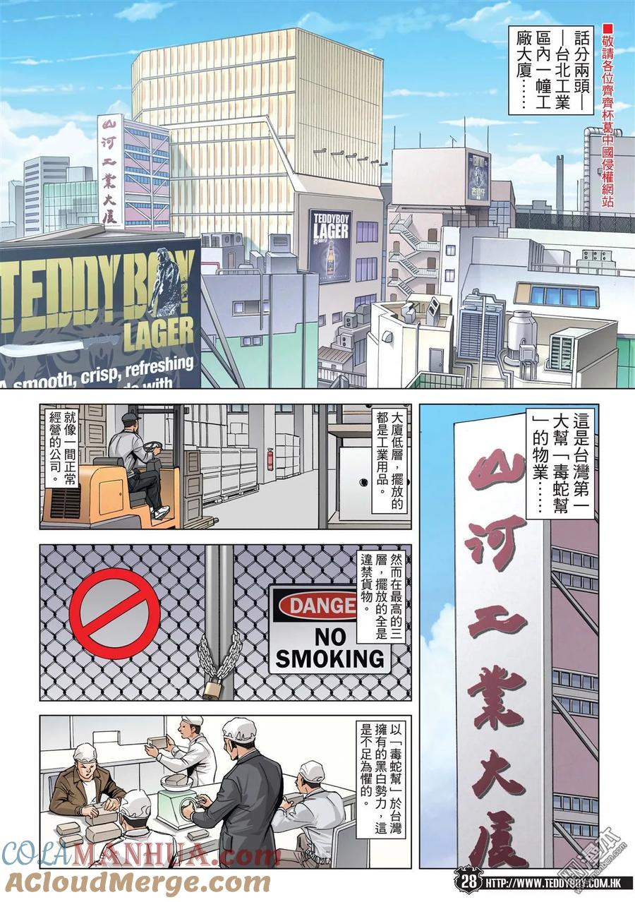 古惑仔 第1991回 營救徐世飛 第27页