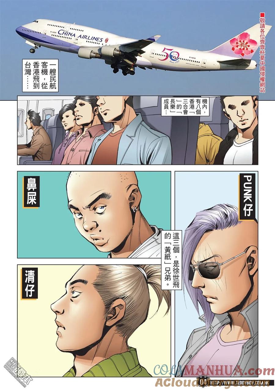 古惑仔 第1991回 營救徐世飛 第3页