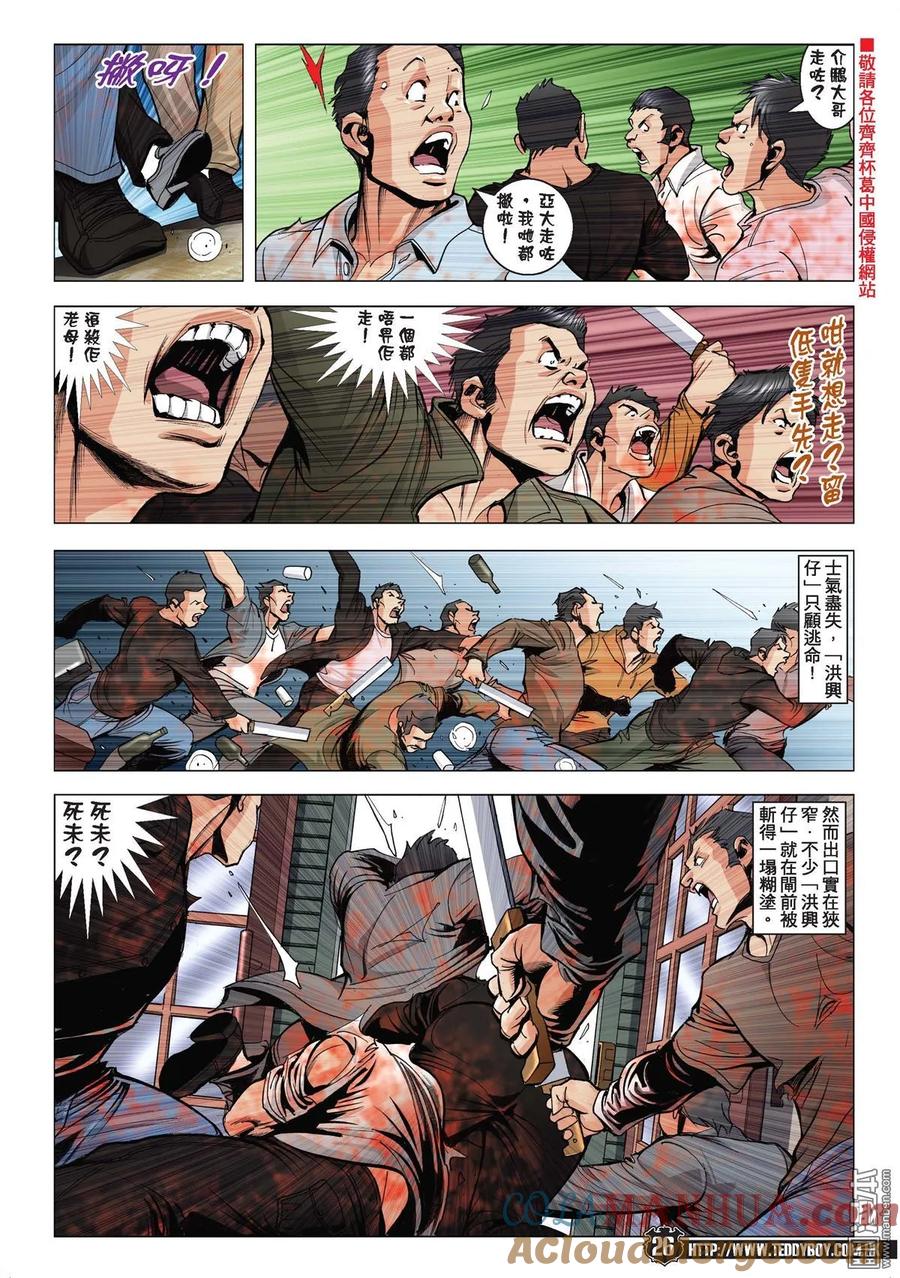 古惑仔 第1991回 營救徐世飛 第25页