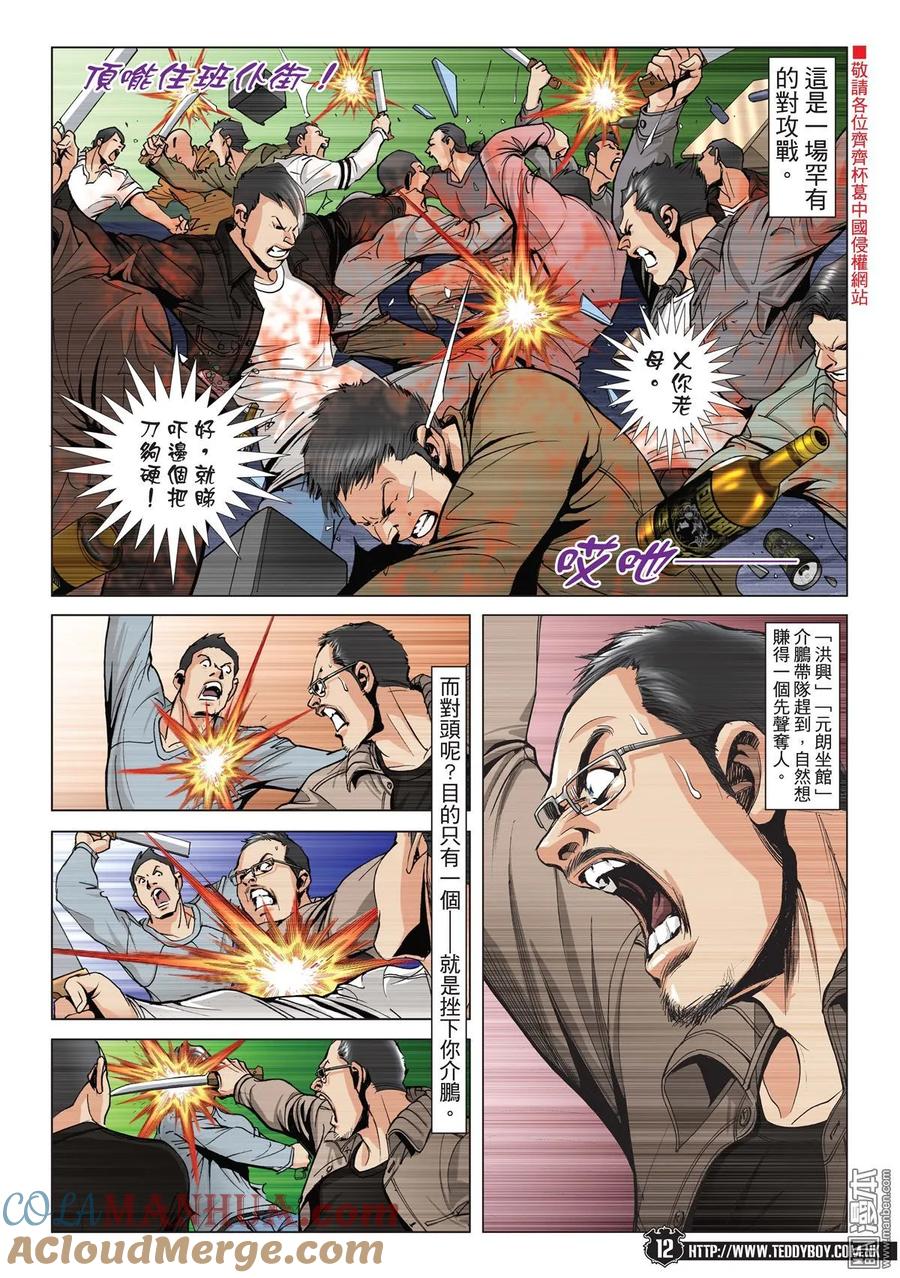 古惑仔 第1991回 營救徐世飛 第11页