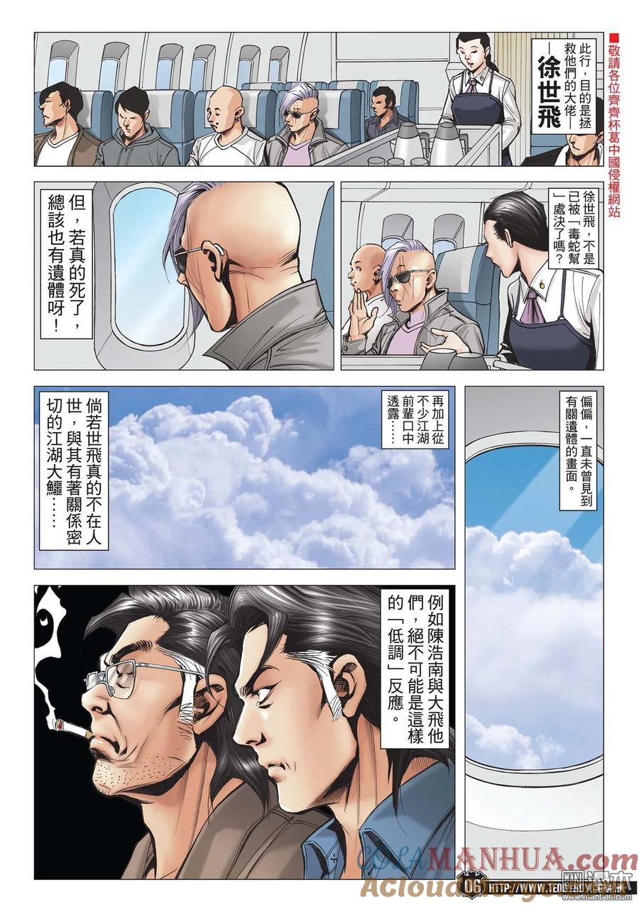 古惑仔 第1991回 營救徐世飛 第5页