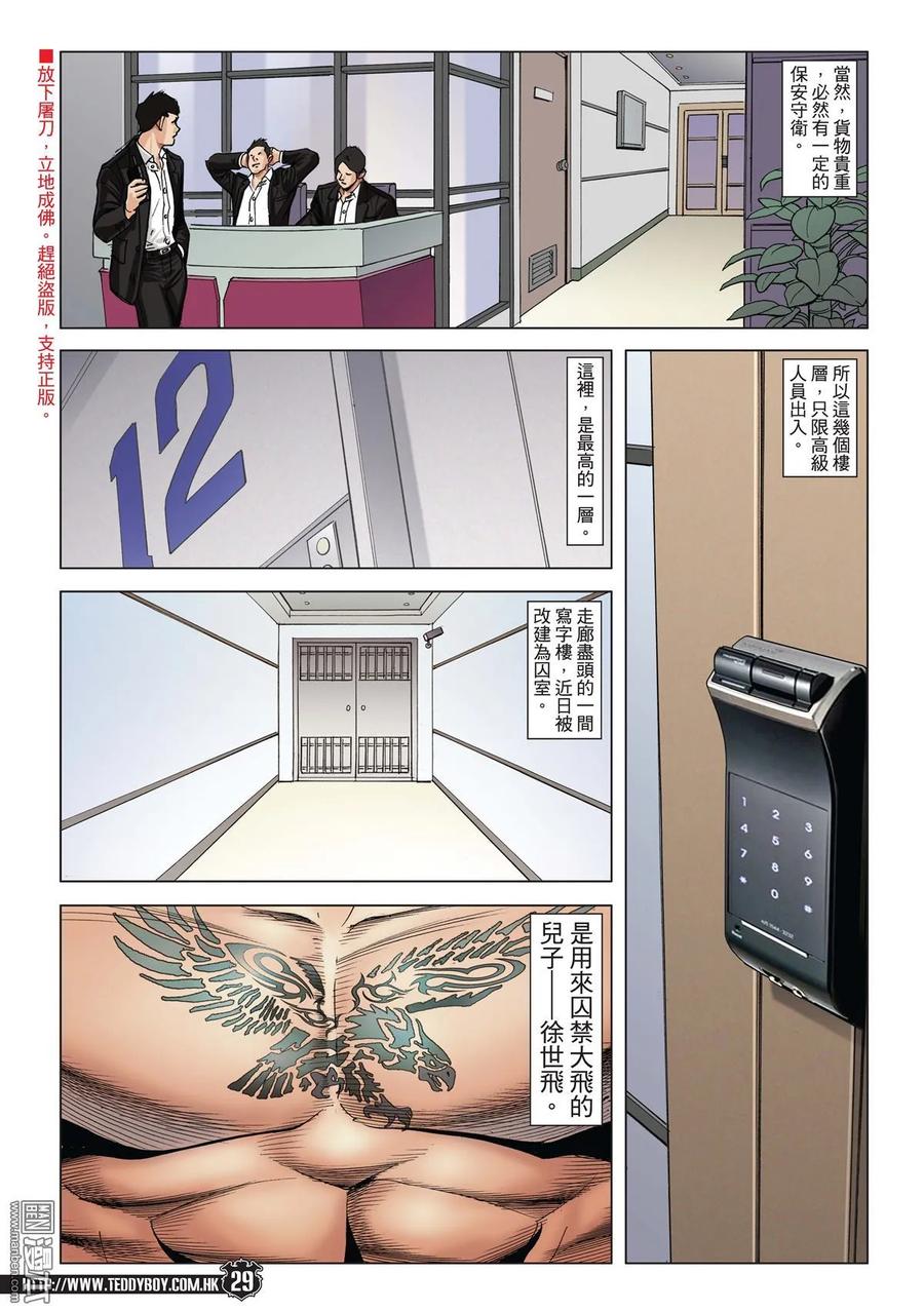 古惑仔 第1991回 營救徐世飛 第28页