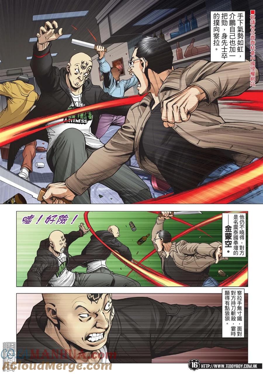 古惑仔 第1991回 營救徐世飛 第15页