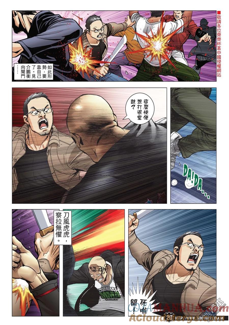 古惑仔 第1991回 營救徐世飛 第19页