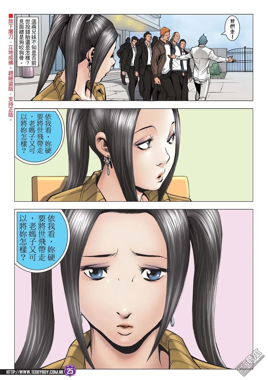 古惑仔 第1992回 文斗 第24页