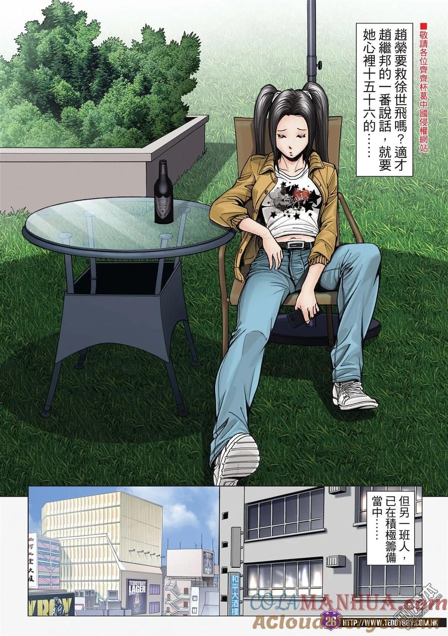 古惑仔 第1992回 文斗 第25页