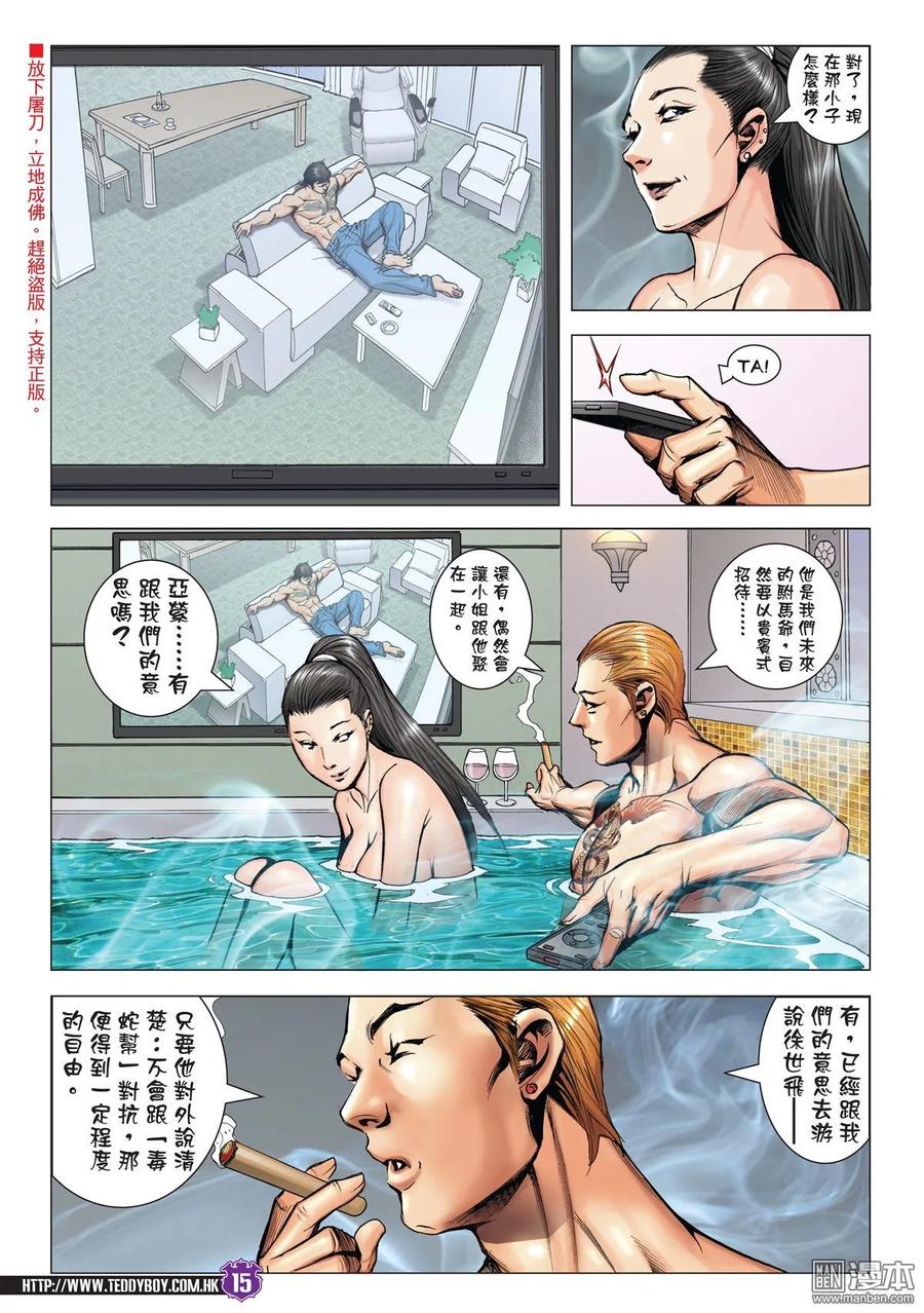 古惑仔 第1992回 文斗 第14页