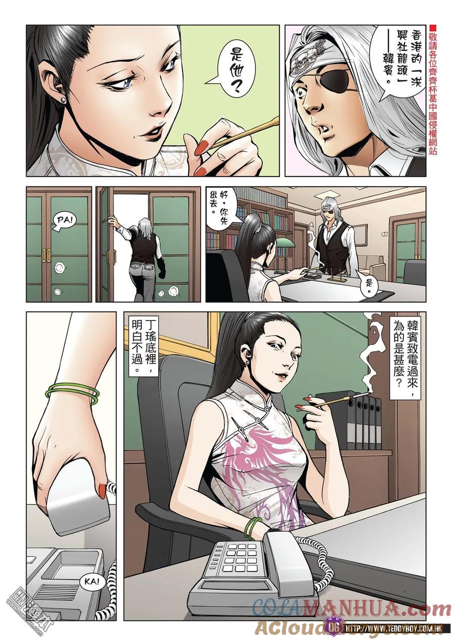 古惑仔 第1992回 文斗 第5页