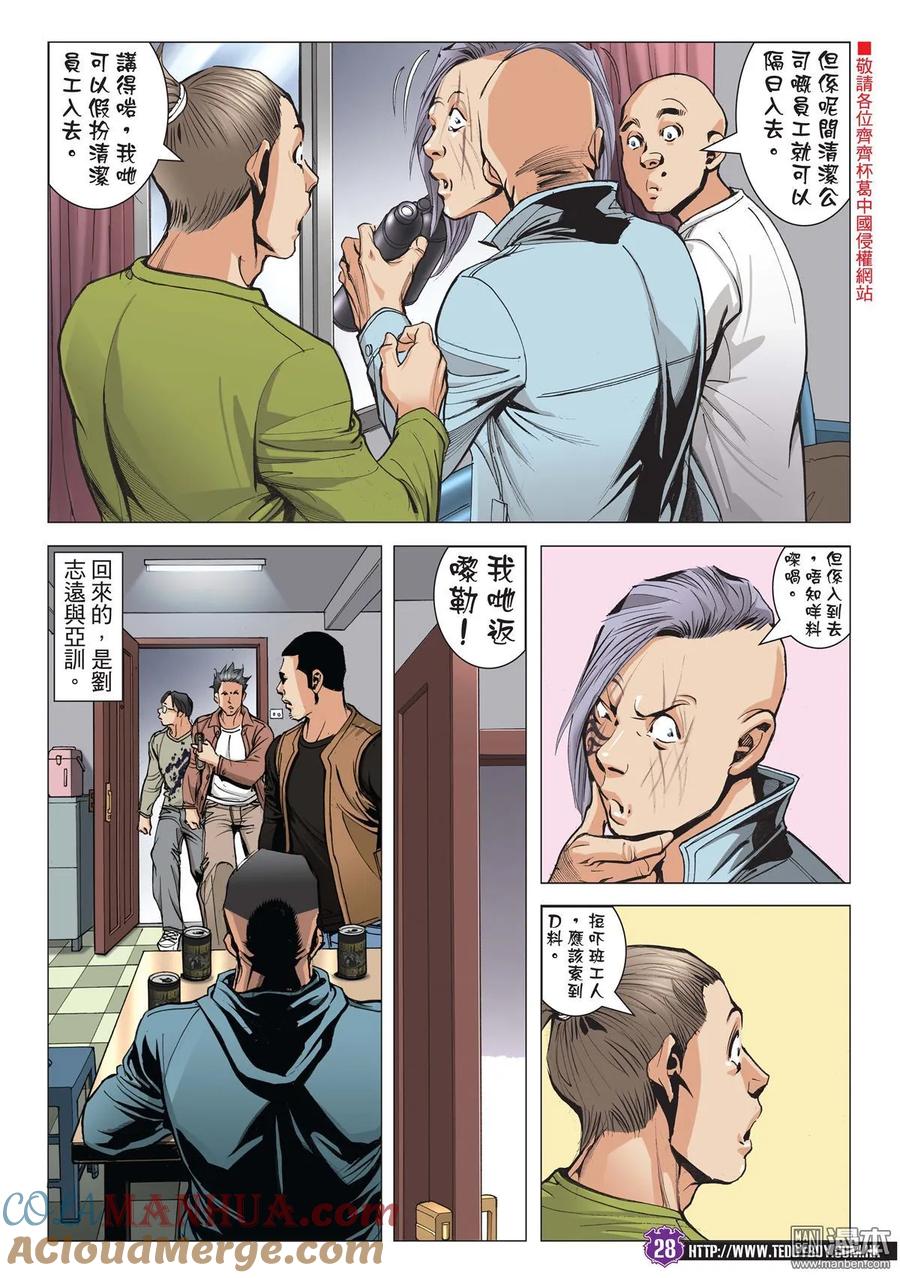 古惑仔 第1992回 文斗 第27页