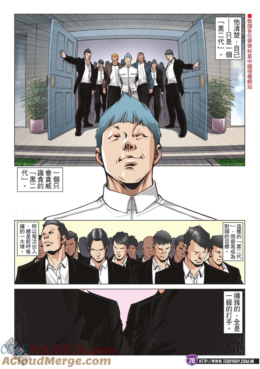 古惑仔 第1992回 文斗 第19页