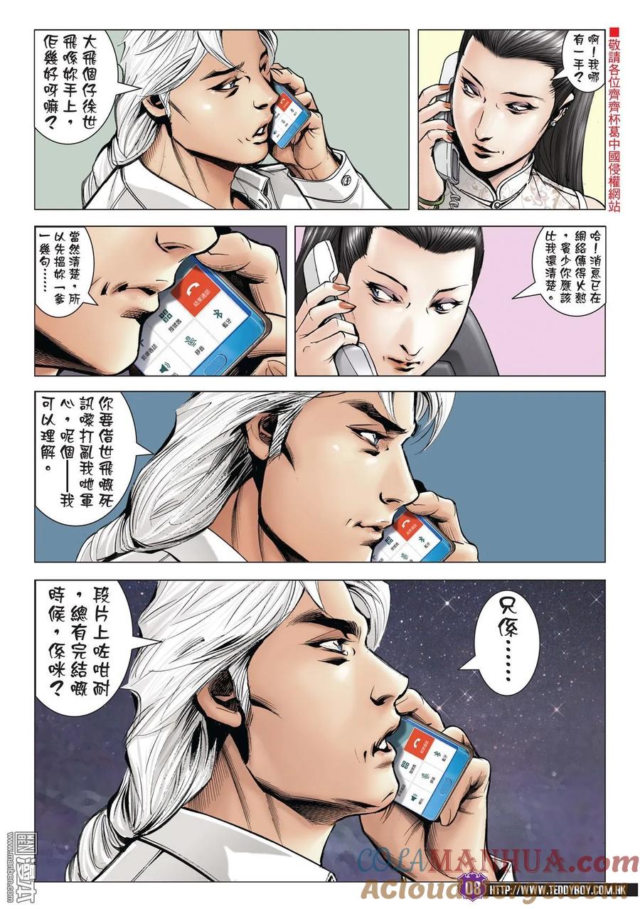 古惑仔 第1992回 文斗 第7页