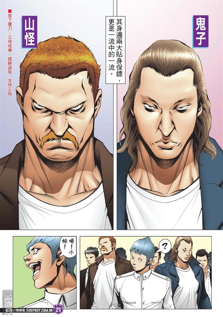 古惑仔 第1992回 文斗 第20页