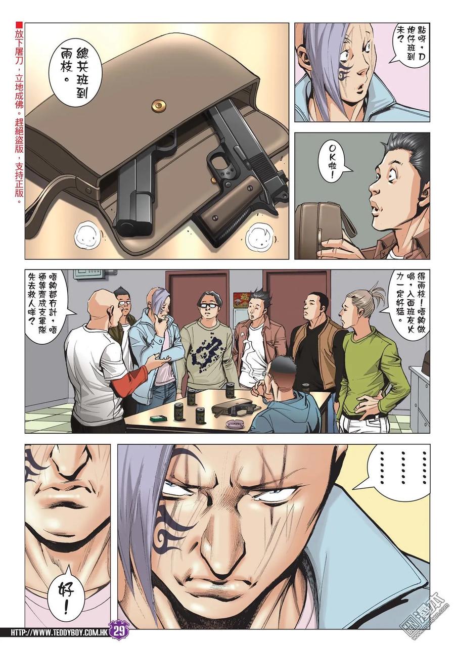 古惑仔 第1992回 文斗 第28页