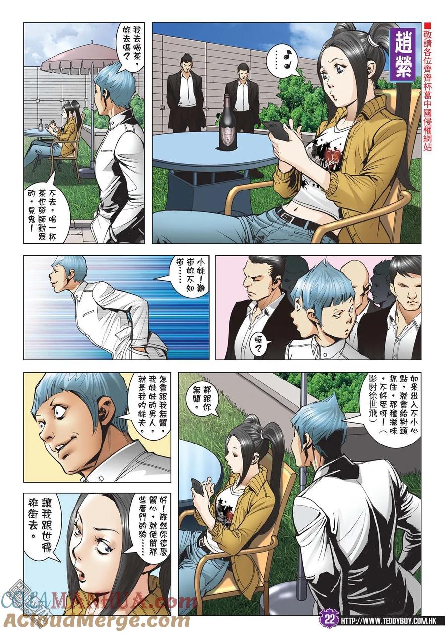 古惑仔 第1992回 文斗 第21页