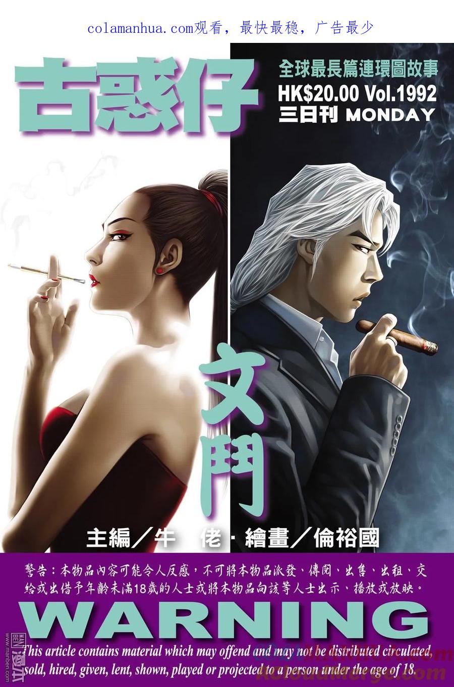 古惑仔 第1992回 文斗 第1页