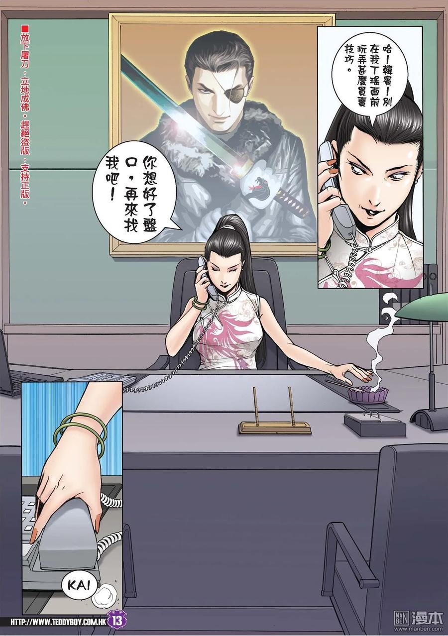 古惑仔 第1992回 文斗 第12页