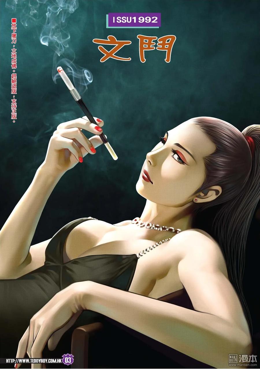 古惑仔 第1992回 文斗 第2页