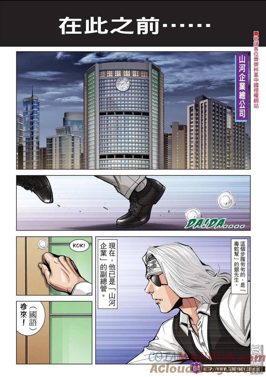 古惑仔 第1992回 文斗 第3页