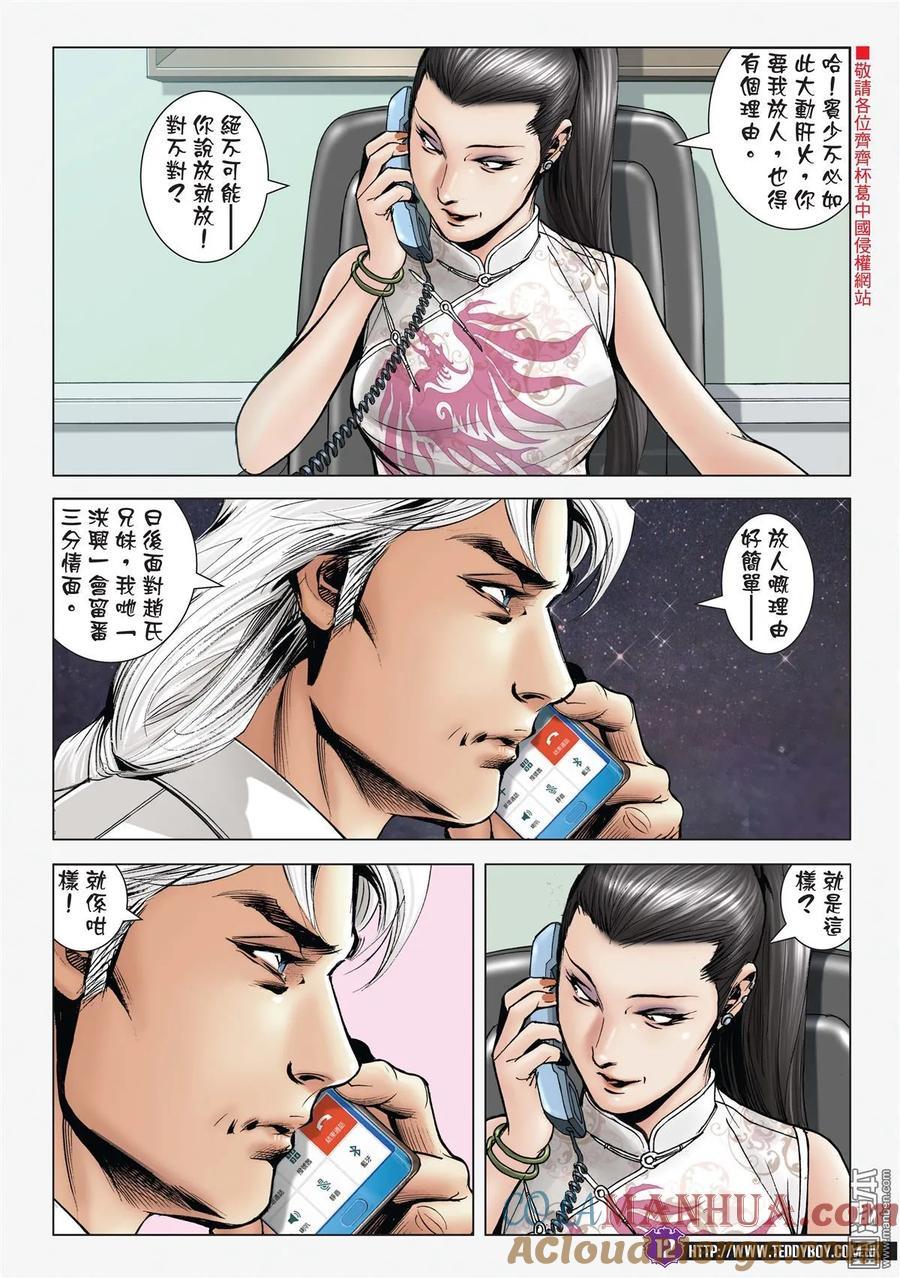 古惑仔 第1992回 文斗 第11页