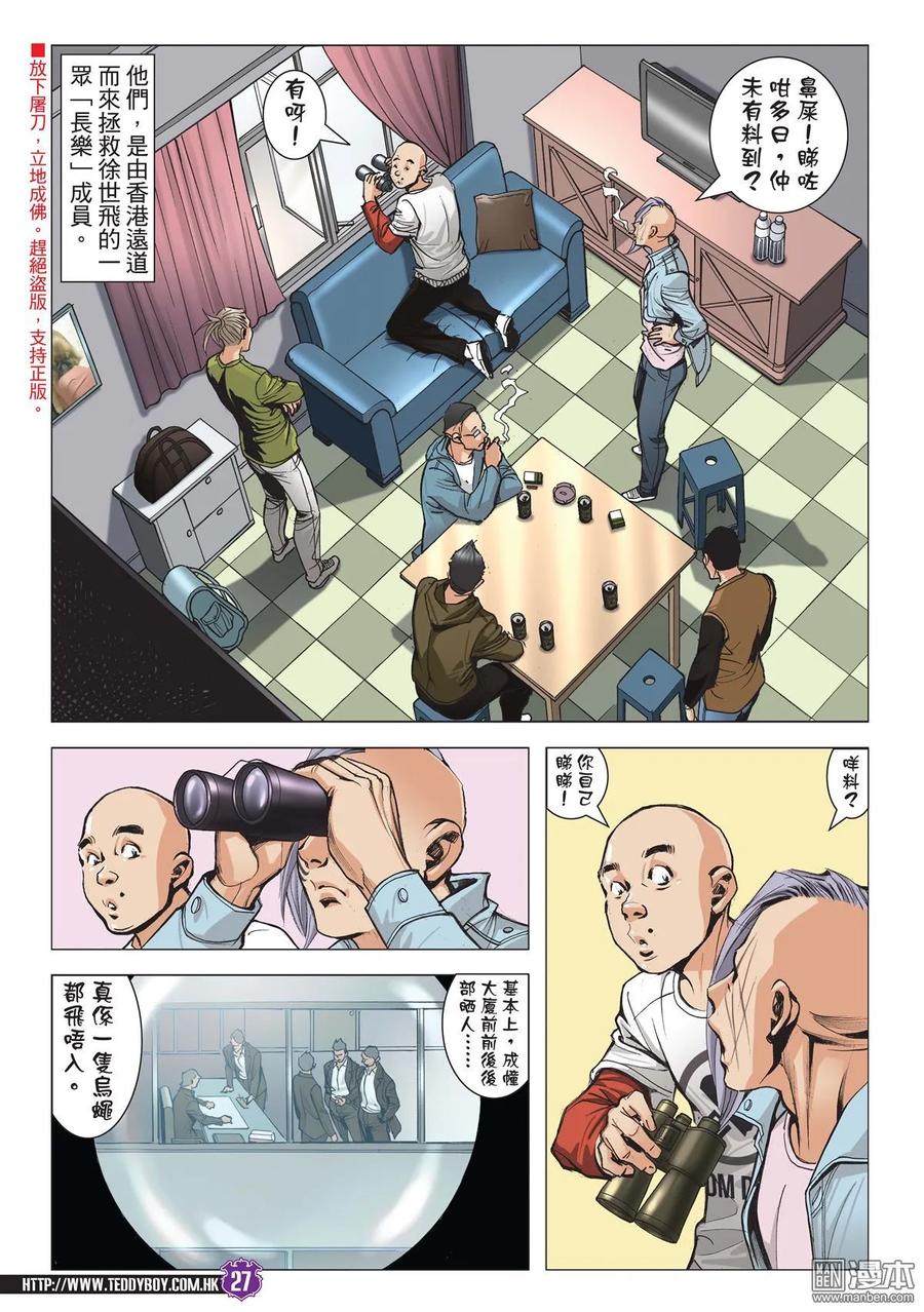 古惑仔 第1992回 文斗 第26页