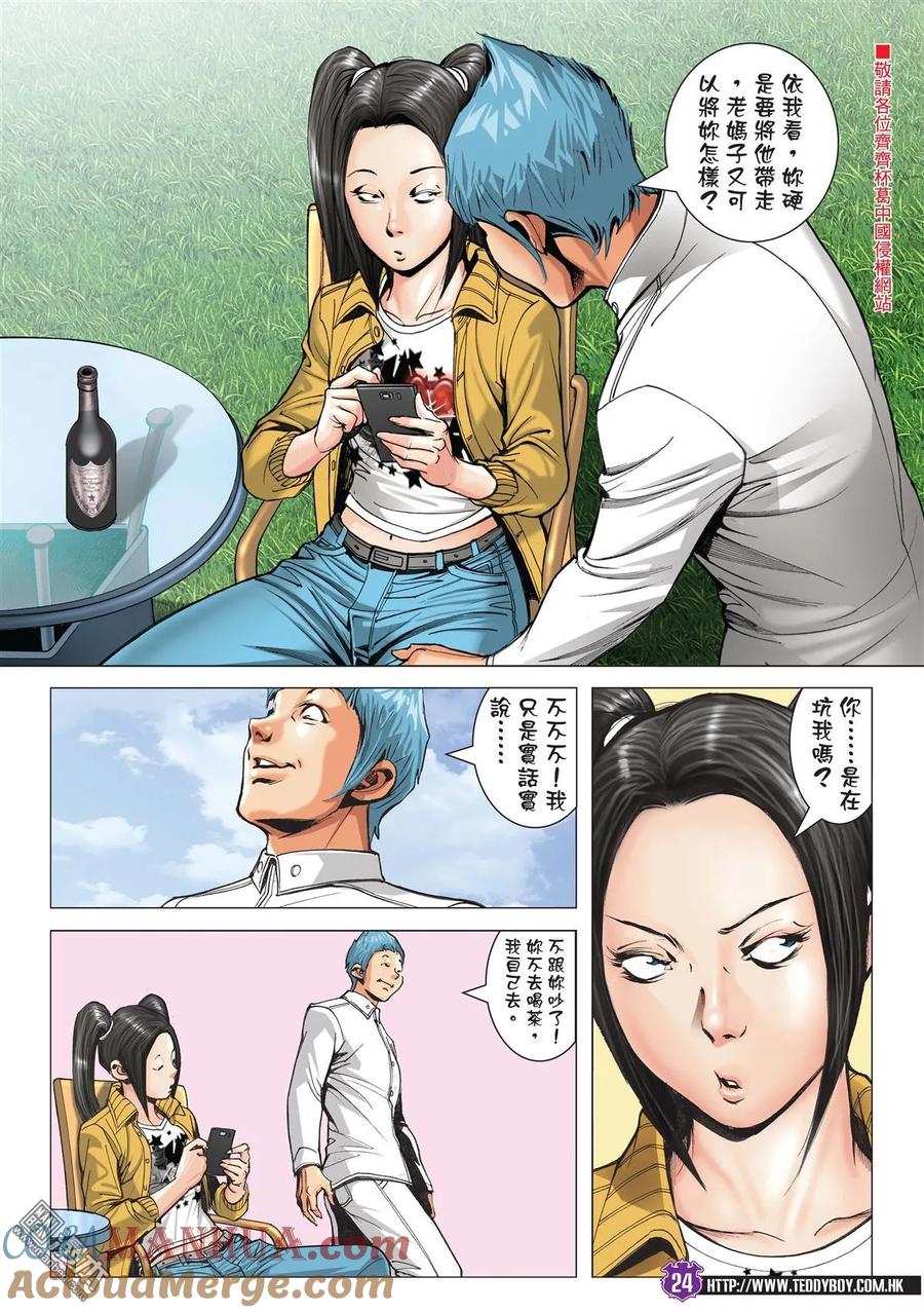 古惑仔 第1992回 文斗 第23页