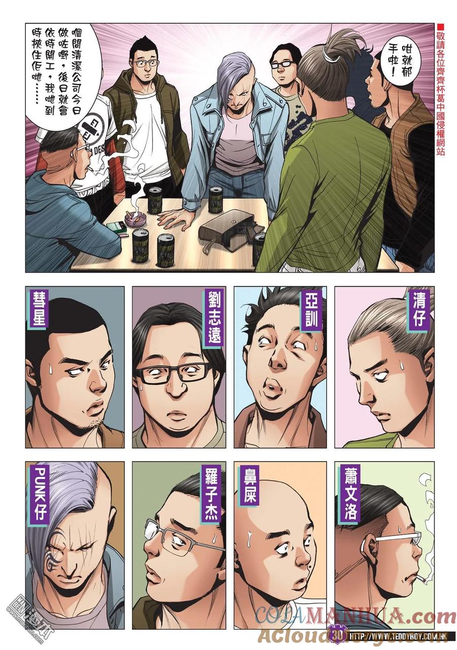 古惑仔 第1992回 文斗 第29页