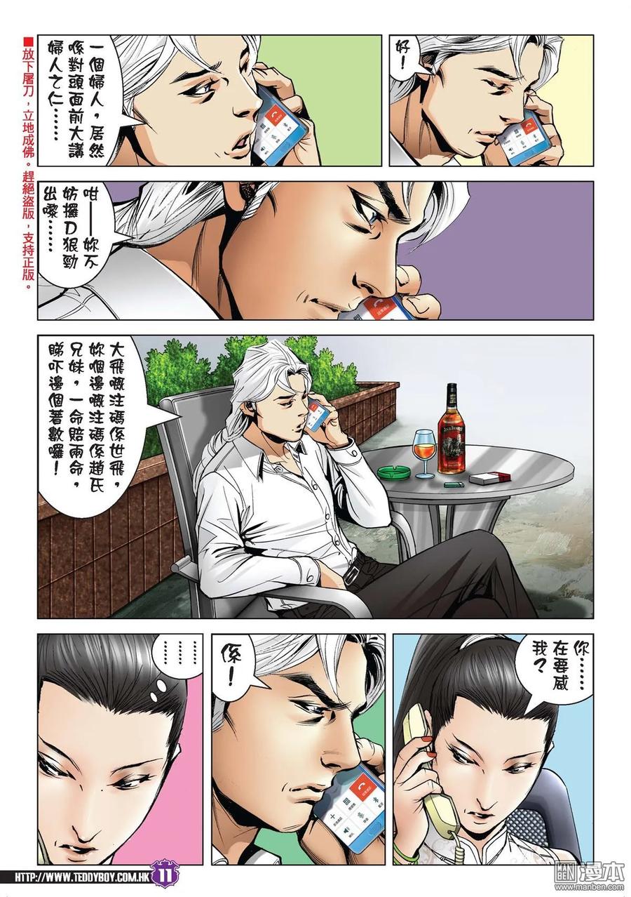 古惑仔 第1992回 文斗 第10页