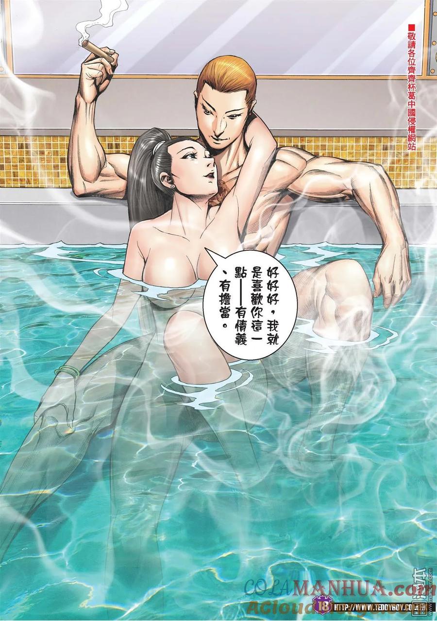 古惑仔 第1992回 文斗 第17页