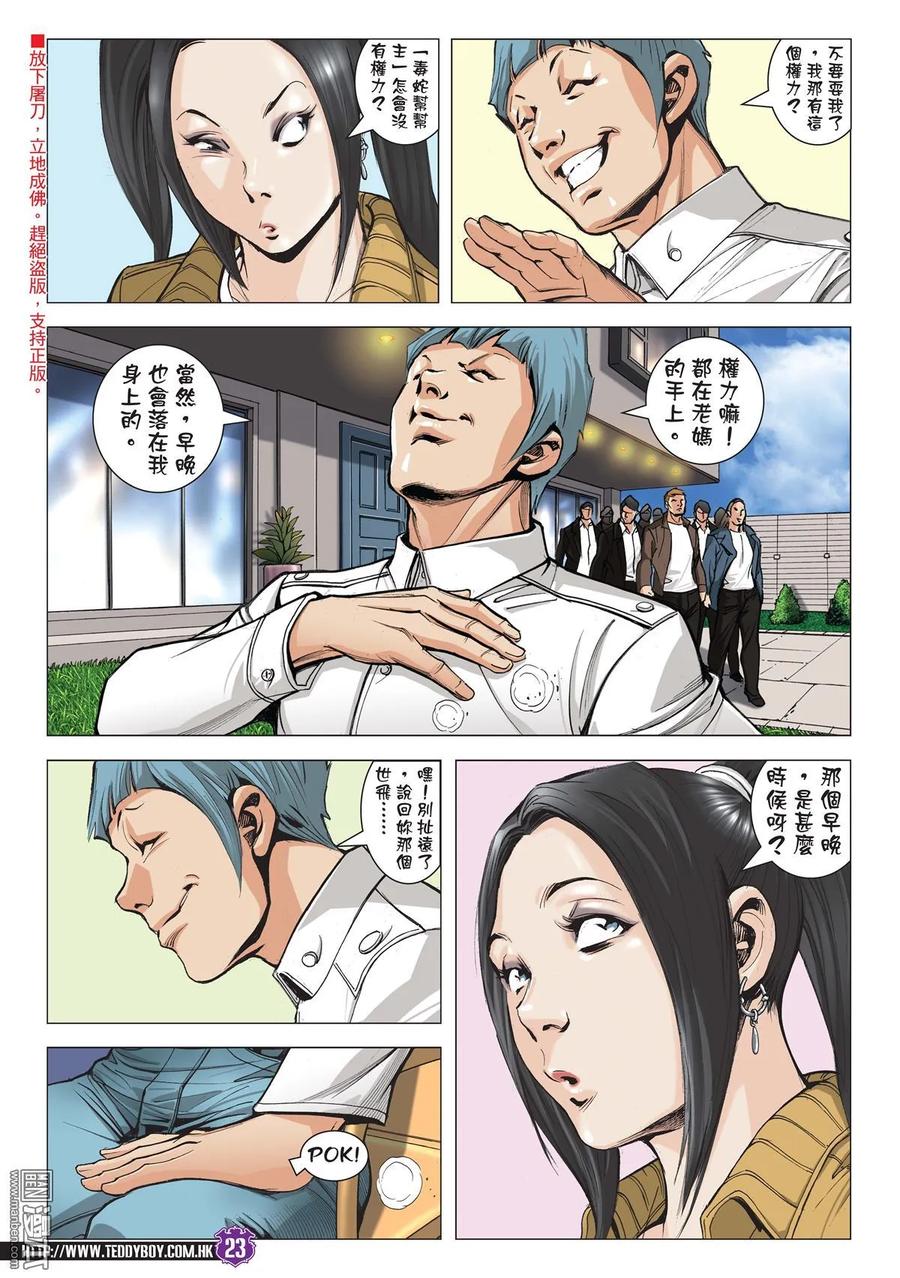 古惑仔 第1992回 文斗 第22页