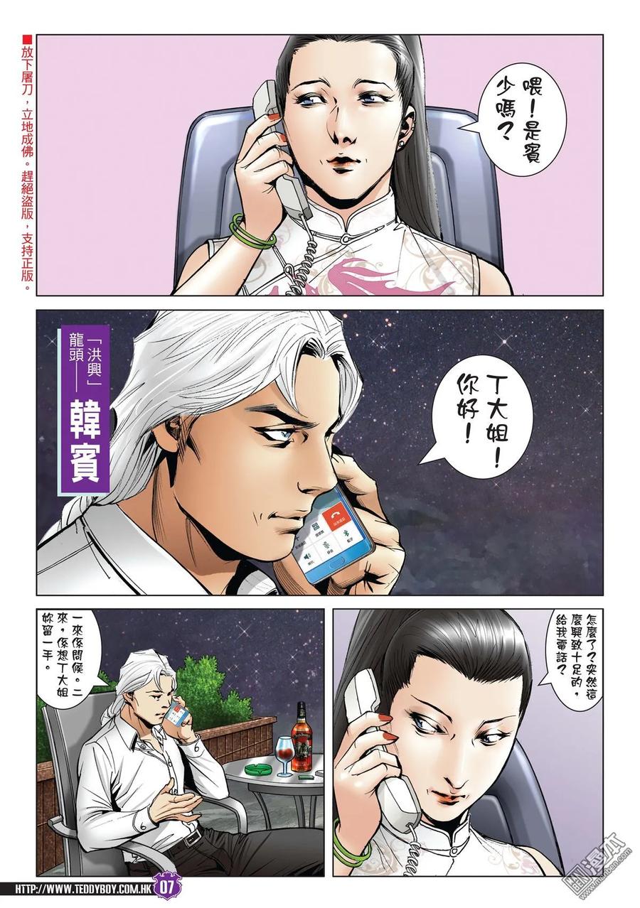 古惑仔 第1992回 文斗 第6页