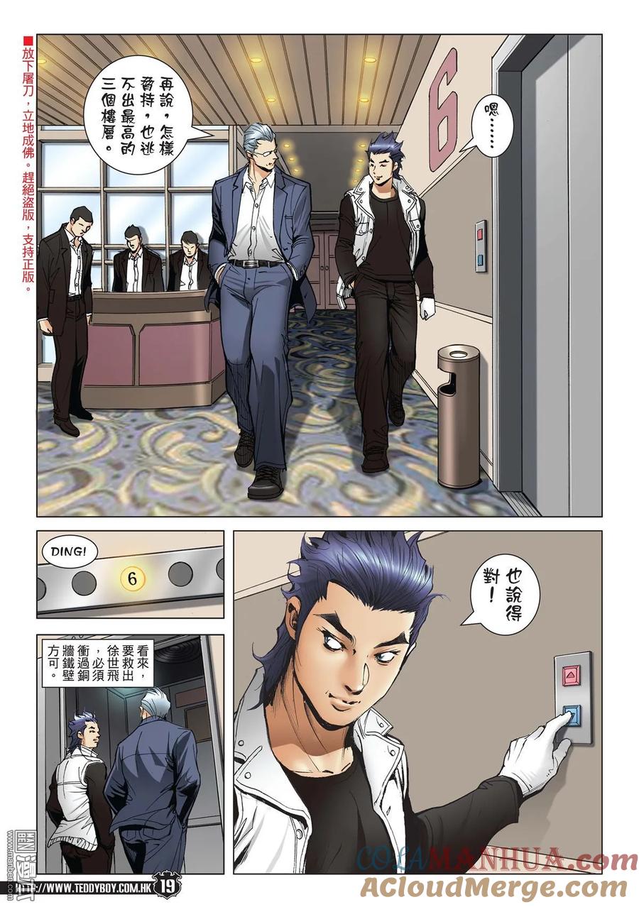 古惑仔 第1993回 為兄弟 第15页