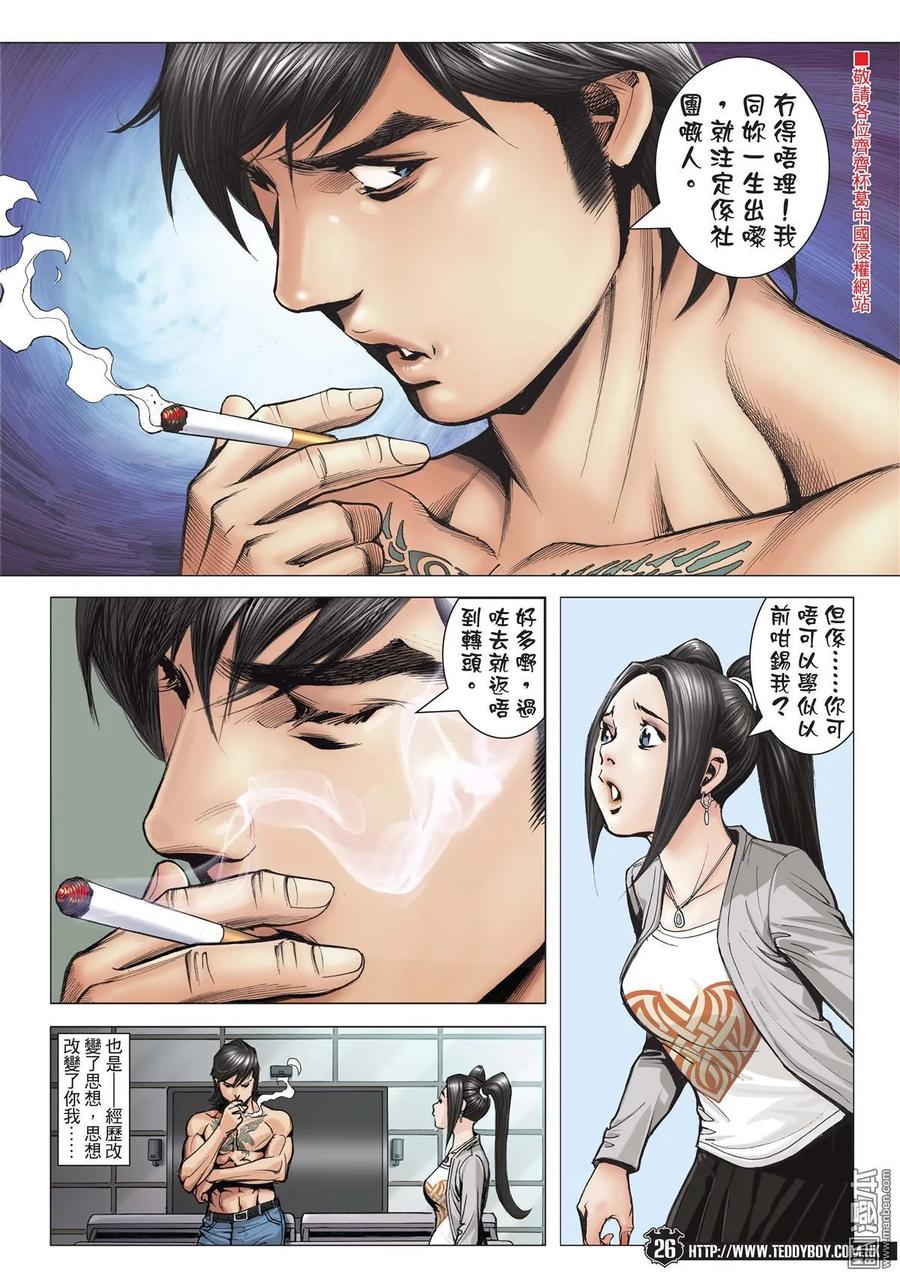 古惑仔 第1993回 為兄弟 第22页
