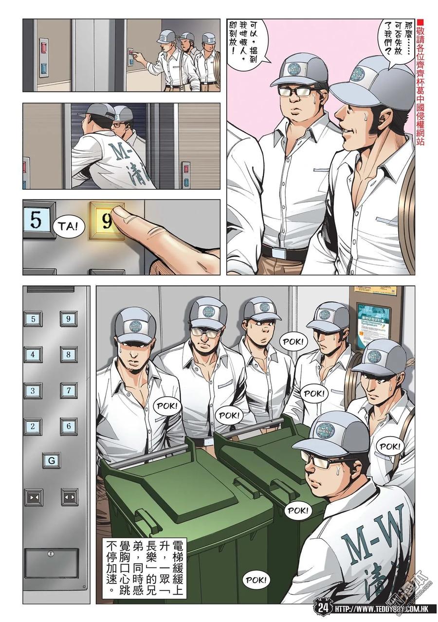 古惑仔 第1993回 為兄弟 第20页