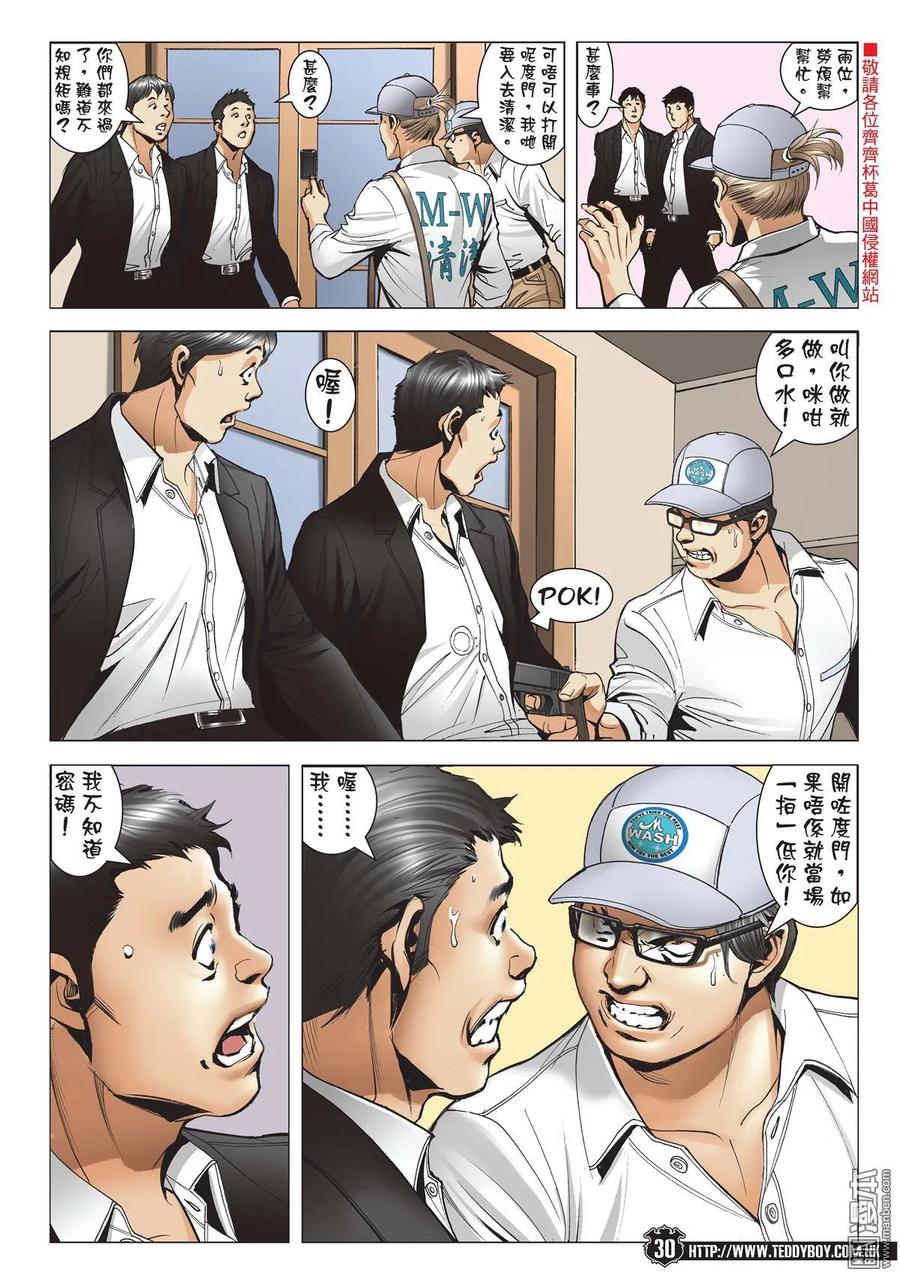 古惑仔 第1993回 為兄弟 第26页