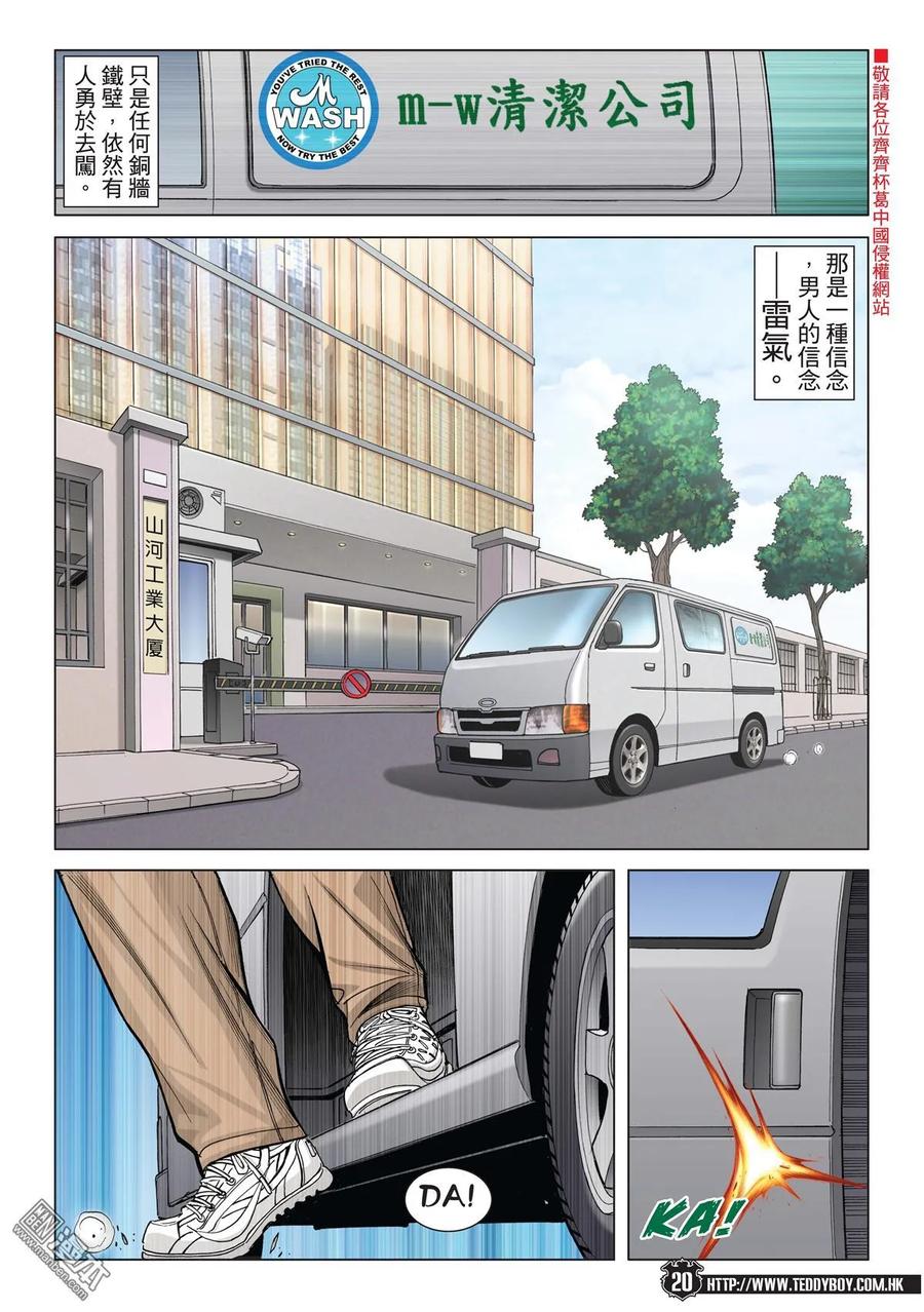 古惑仔 第1993回 為兄弟 第16页