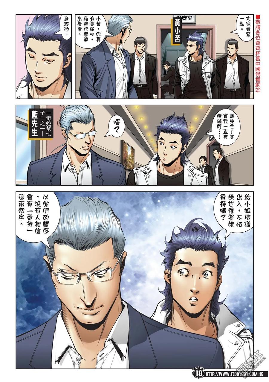 古惑仔 第1993回 為兄弟 第14页