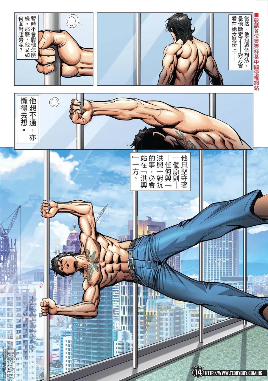 古惑仔 第1993回 為兄弟 第10页