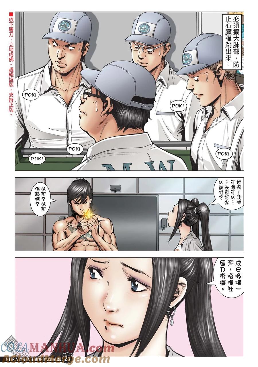 古惑仔 第1993回 為兄弟 第21页