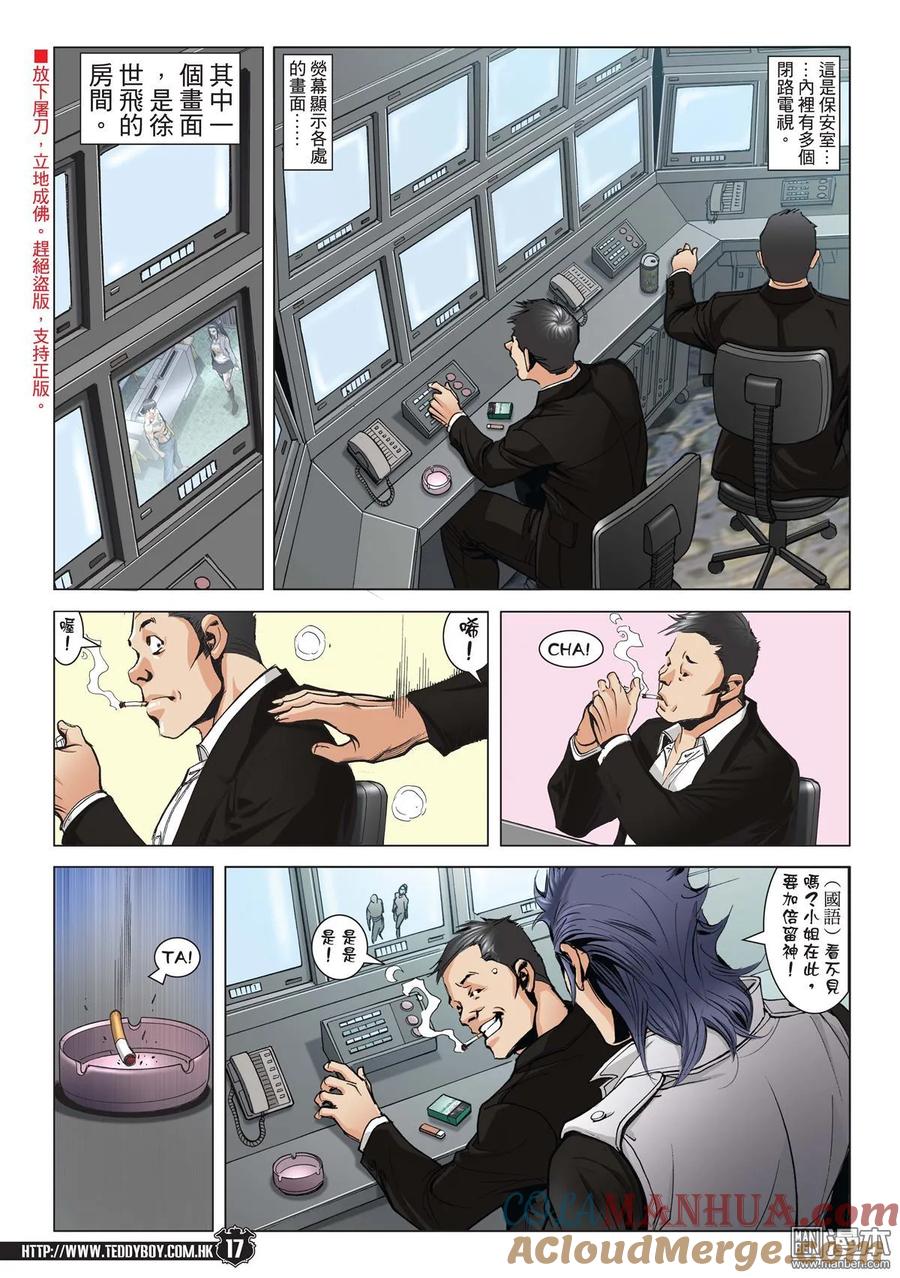 古惑仔 第1993回 為兄弟 第13页