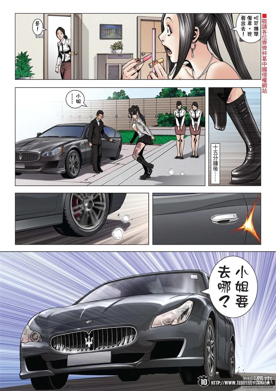 古惑仔 第1993回 為兄弟 第6页
