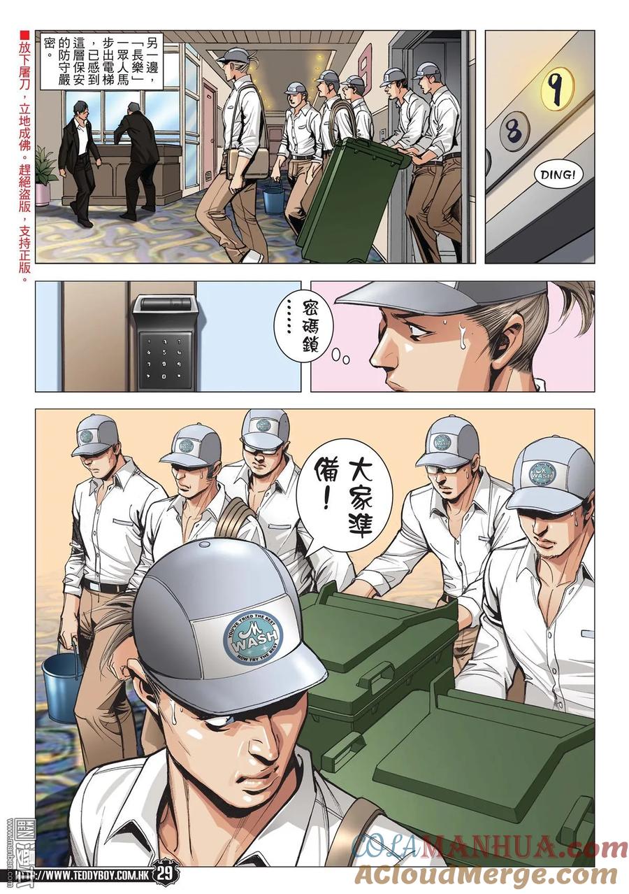 古惑仔 第1993回 為兄弟 第25页