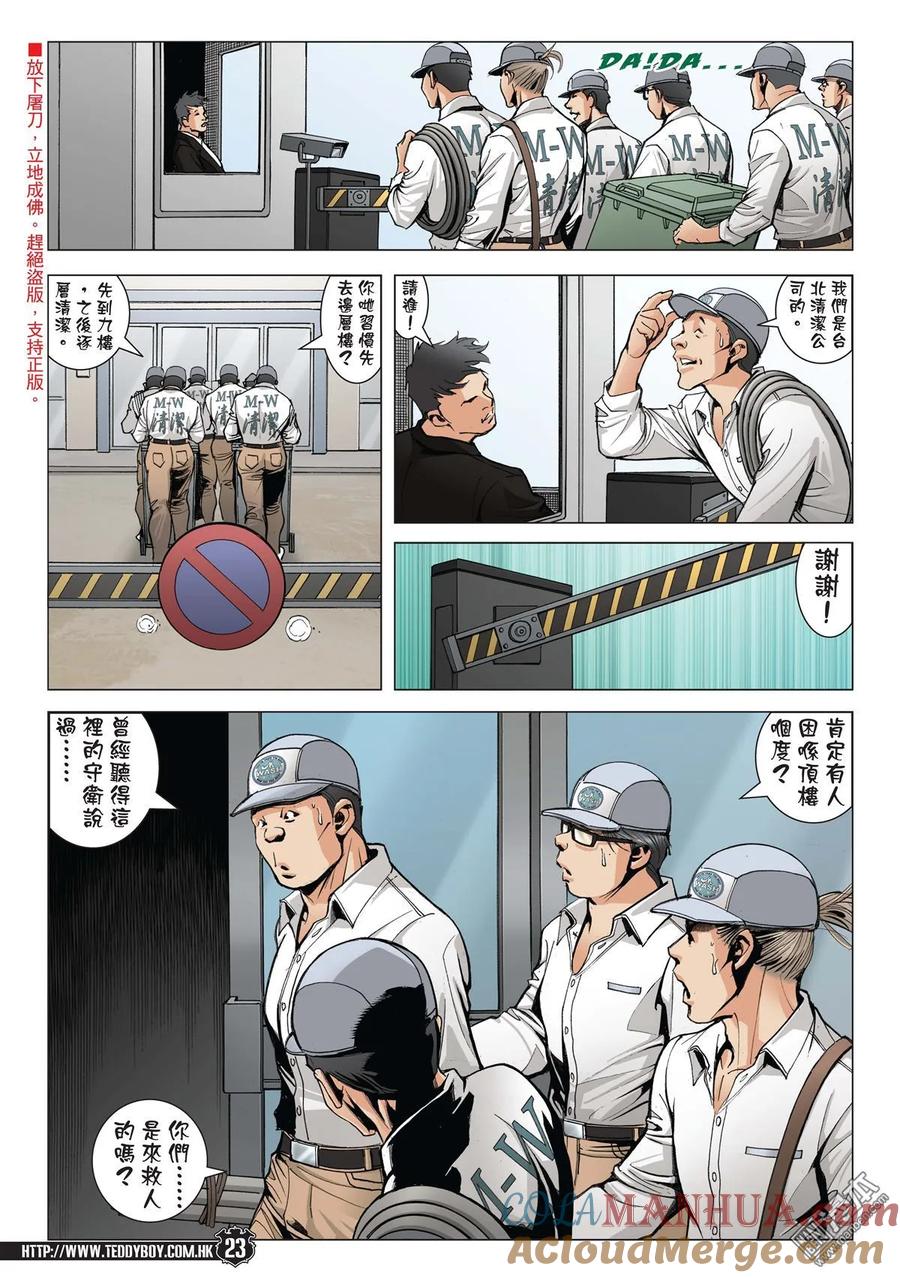 古惑仔 第1993回 為兄弟 第19页