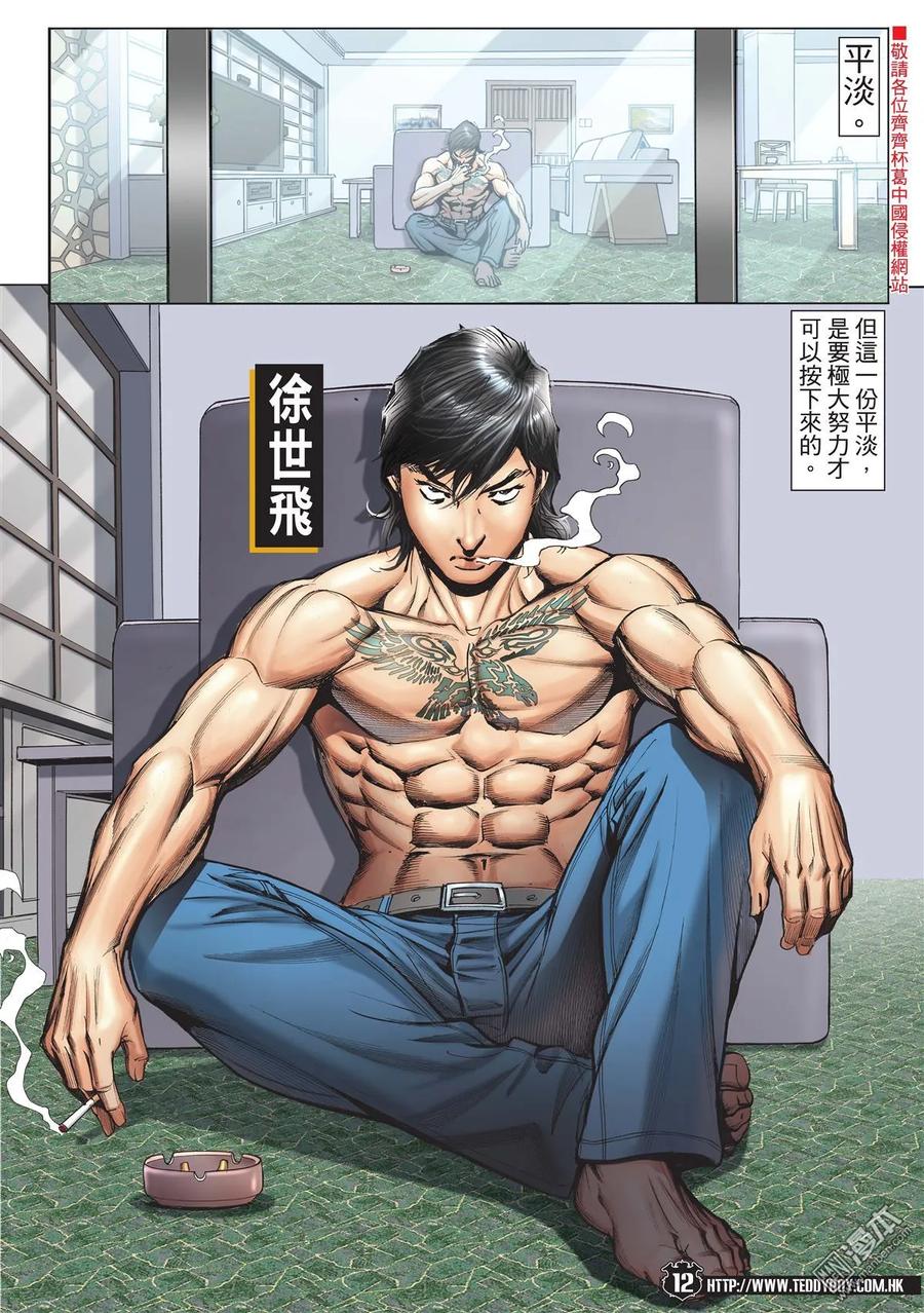 古惑仔 第1993回 為兄弟 第8页